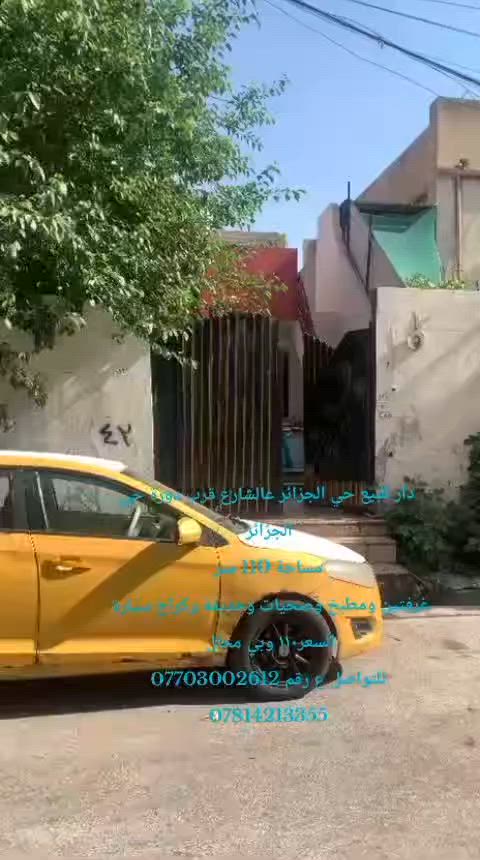 دار للبيع حي الجزائر عالشارع قرب دورة حي الجزائر
مساحة 110 متر
غرفتين ومطبخ وصحيات وحديقة وكراج سيارة 
السعر 110وبي مجال قليل 
للتواصل  ع رقم او خاص 
***********

