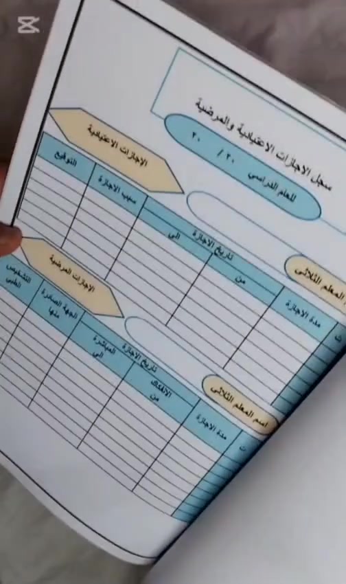 📚✨ إنجاز جديد في تنظيم السجلات المدرسية ✨📚
تم إعداد وتنظيم مجموعة من السجلات الإدارية الخاصة بالمدارس الابتدائية للعام الدراسي 2026-2027، وفق تصميم موحد ومنسق يسهل حفظها والرجوع إليها.
✅ تصميم أنيق ومنظم
✅ تغليف وحماية للسجلات
✅ ترقيم واضح لكل سجل
✅ جاهزة للاستخدام والأرشفة
🌷 نسأل الله التوفيق والسداد، وأن يكون هذا العمل خالصًا لخدمة المسيرة التعليمية.
مكتبة الوتين القادسيه الثانية سايدين المولى 
للتواصل عبر الواتس اب ***********
يوجد خدمة توصيل لكافة المحافظات
