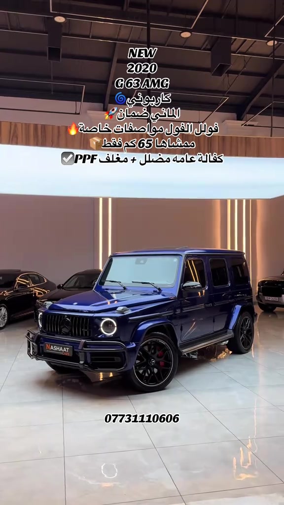 ‏‎‏‎‏‎🌎 العنوان : اربيل ازادي شارع 40 المعارض الجديدة  🧧شركة نشأت البياتي ئوتو ‏‎‏‎‏‎📱 للاستفسار يسعدنا تواصلكم معنا على الأرقام التالية ‏‎‏‎‏‎📱*********** ‏‎‏‎‏‎ #fyp #foryoupage #iraq #mercedes #g63 
