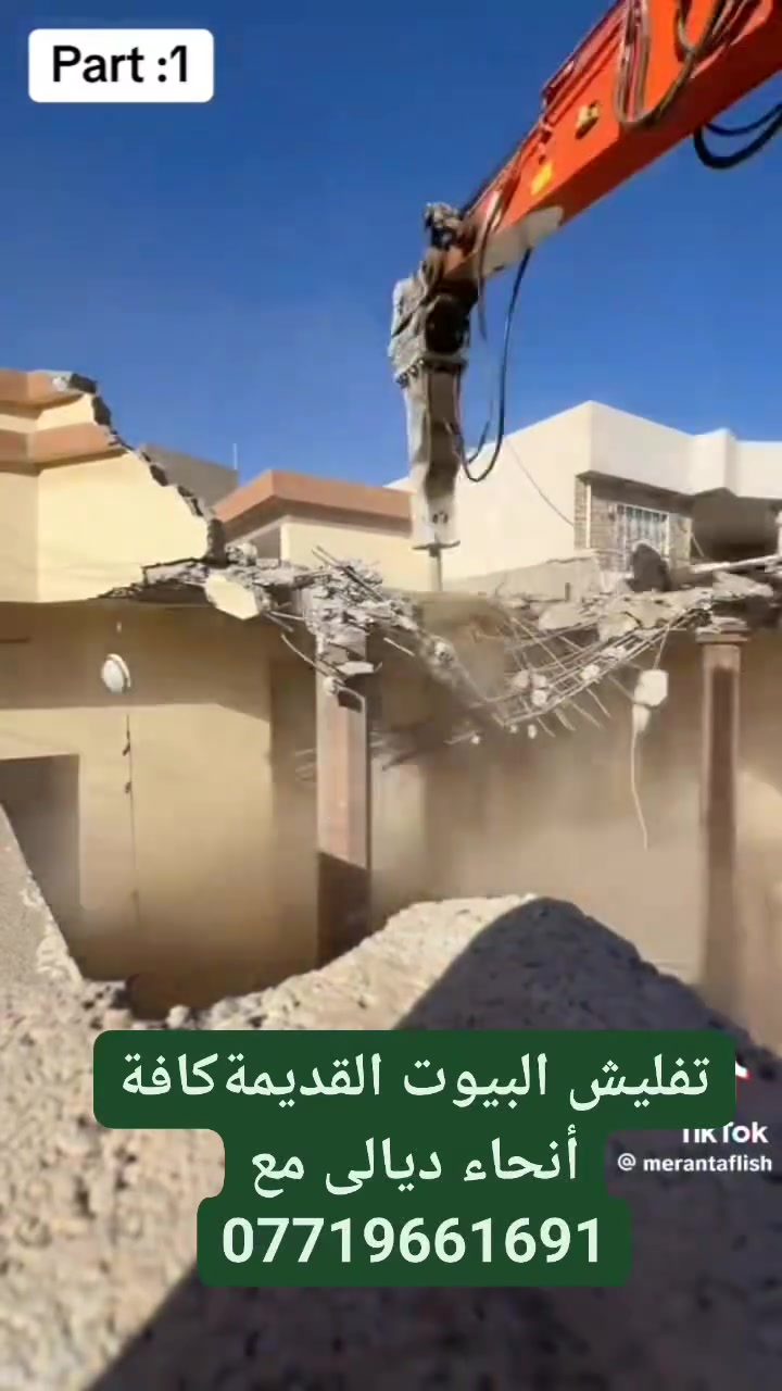 @إشارة اهالي المفرق وحي المعلمين اهالي منطقه دور زراعه يوميات اهالي ديالى  تفليش الدور ولمباني كافة أنحاء ديالى مع تعديل الأرضية ورفع الإنقاذ ***********

