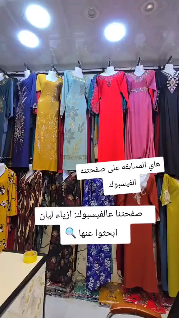 تنويه المسابقه داخل بيج 👈 ازياء ليان 👉  حصرأ للمتابعين كل الي عليكم اتابعون الصفحه للمشاركه بلمسابقه 👗🔥


**إذا كنت صاحب هذا الإعلان وتريد حذفه لأي سبب، رجاءا أرسل رسالة إلى الدعم الفني**