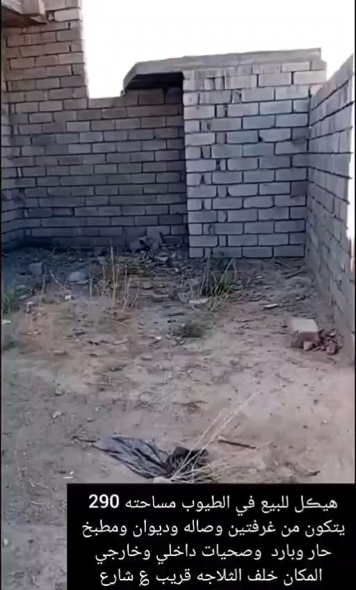 السلام عليكم 
بيت للبيع في منطقه الطيوب موقعه حلو قريب عل تبليط متوفره الخدمات ماي وكهرباء السعر مناسب للاستفسار اتصال على الرقم  ***********
