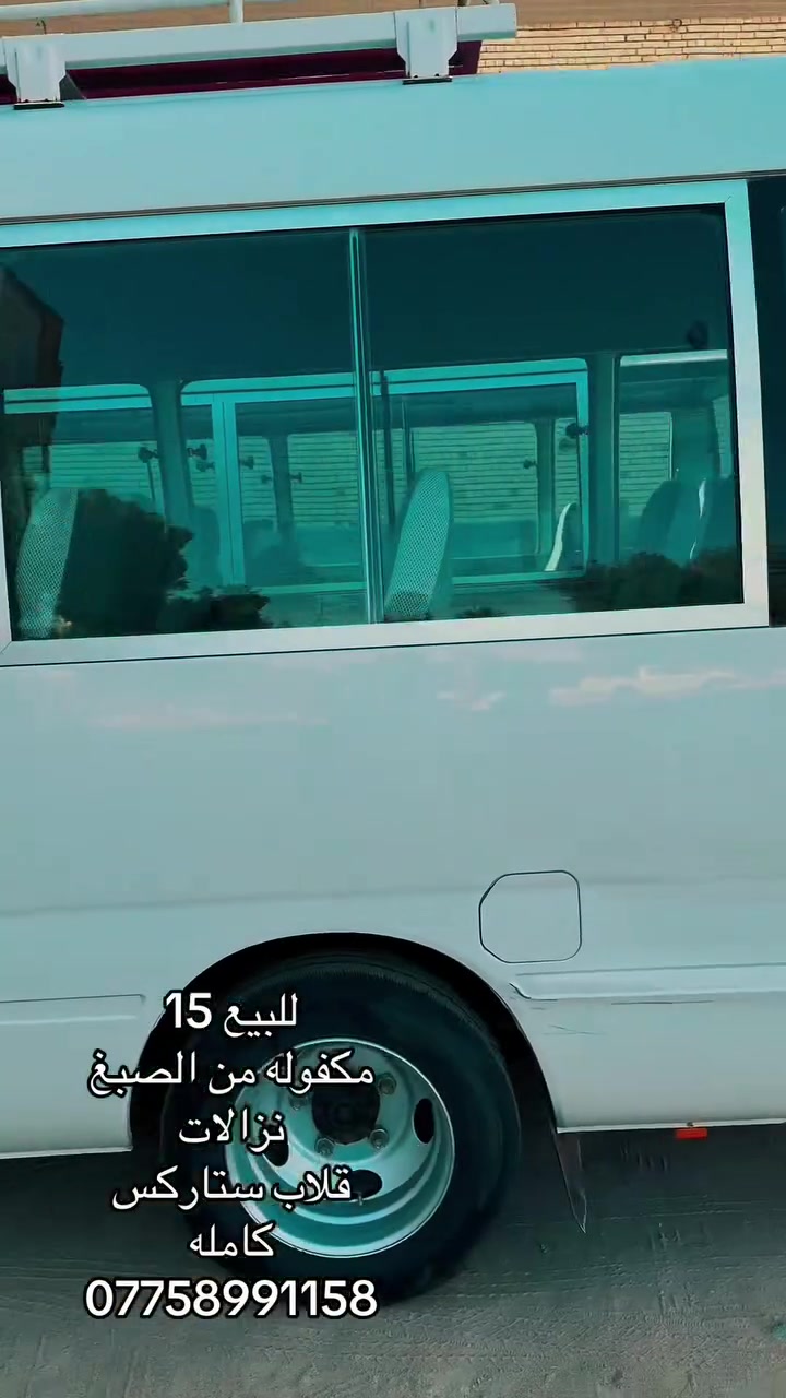 سلام عليكم
للبيع كوستر موديل 15
رقم بغداد جديد بسمي مصفره هيئه وضريبه
مكفوله كفاله عامه من الصبغ 
قلاب ستاركس
دوشمه عام
نزالات 
مكان السياره النجف
للاستفسار ***********
