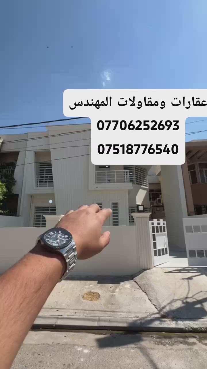 كود اعلان 17/50
🔸سند طابو يتسجل بإسم اي عراقي
🔘أربيل-في مجمع مناره 
➖منزل للبيع
〰️كونتر وسبالت ويا منزل
➖مساحة 200m  طابقين 
➖يتكون-4غرف نوم-استقبال-صاله-مطبخ-مجموعة صحيات-كراج
للتواصل 📞
عقارات ومقاولات المهندس
***********☎️
***********☎️

**************
في حال لم يتوافق العقار مع رغبتكم او لم يكن بقدر امكانيتكم زوروا موقعنا على تلكرام للتصفح على اكثر عدد من العقارات المتوفرة 
https://t.me/muhemenalkhalid
🔻السعر 17دفتر و50 ورقه  وبي مجال
