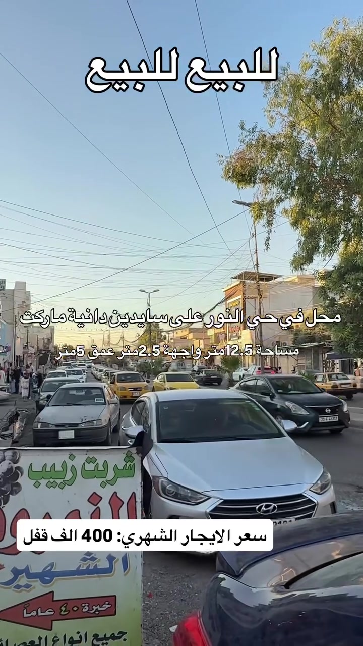 للبيع للبيع محل تجاري في حي نور على سايدين دانية ماركت

مساحة 12.5متر   واجهة2.5متر   عمق5متر

سعر الايجار شهرياً: 400 الف قفل

للاستفسار تواصل واتساب فقط 

‏ ‭***********‬ اسيا
