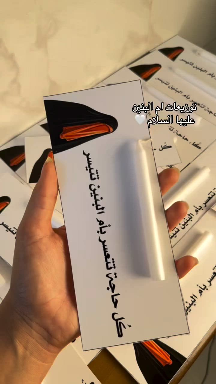 توزيعات محرم حسب طلبكم 🏴💫
توصيل داخل الشطرة 🚗
#توزيعات_محرم #توزيعات_ام_البنين #شطرة


**إذا كنت صاحب هذا الإعلان وتريد حذفه لأي سبب، رجاءا أرسل رسالة إلى الدعم الفني**