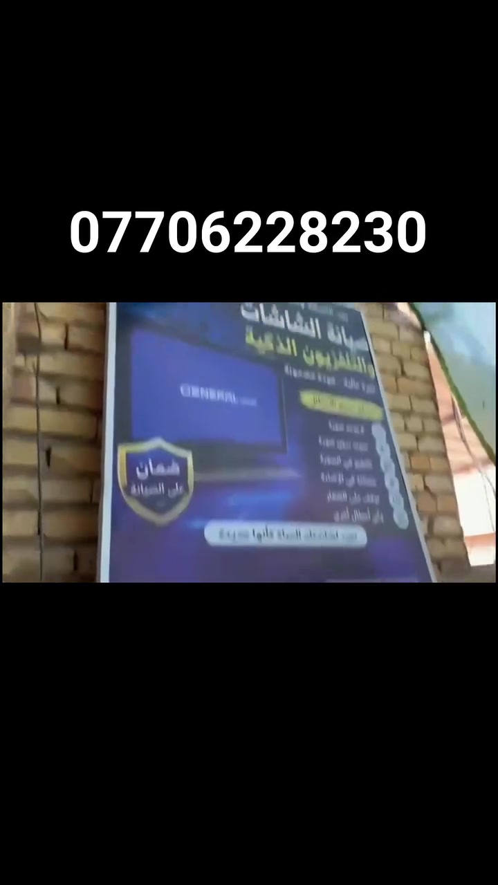 عندك شاشة عاطلة تريد اصلحها تواصل على الواتس آب وتدلل مكان الورشة بغداد الحسينية منطقة النفط مدخل الحمل.  ***********   إشارة وتنبيه
