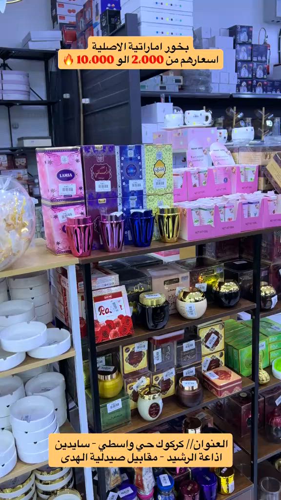 بخور اماراتية الاصلية اسعارهم من 2،000 الو 10،000 🔥 #تنزيلات-الباشا-فرع-كركوك #كركوك #تخبل_روعه_ابداع_منشور_تفليش😍 #منزلية #تحطيم_الاسعار       


**إذا كنت صاحب هذا الإعلان وتريد حذفه لأي سبب، رجاءا أرسل رسالة إلى الدعم الفني**
