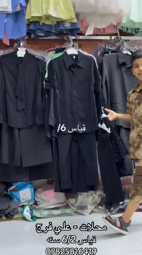 موديلات محرم بناتي 

   قياسات 5/2 سنه 

   توجد خدمة توصيل 

  العنوان الناصريه الحبوبي القيصرية سوق البردات 
#الجميع


**إذا كنت صاحب هذا الإعلان وتريد حذفه لأي سبب، رجاءا أرسل رسالة إلى الدعم الفني**