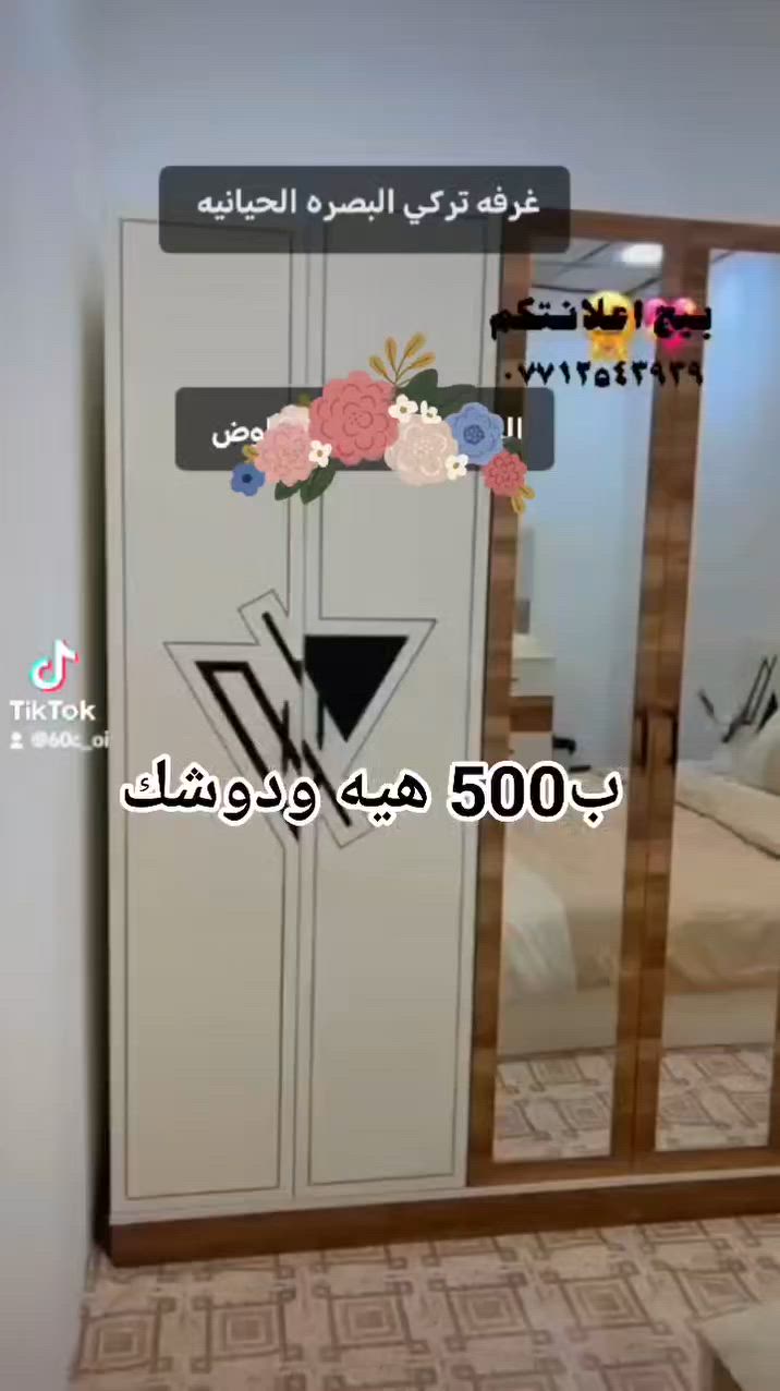 0771254939
تواصل واتساب فقط


**إذا كنت صاحب هذا الإعلان وتريد حذفه لأي سبب، رجاءا أرسل رسالة إلى الدعم الفني**