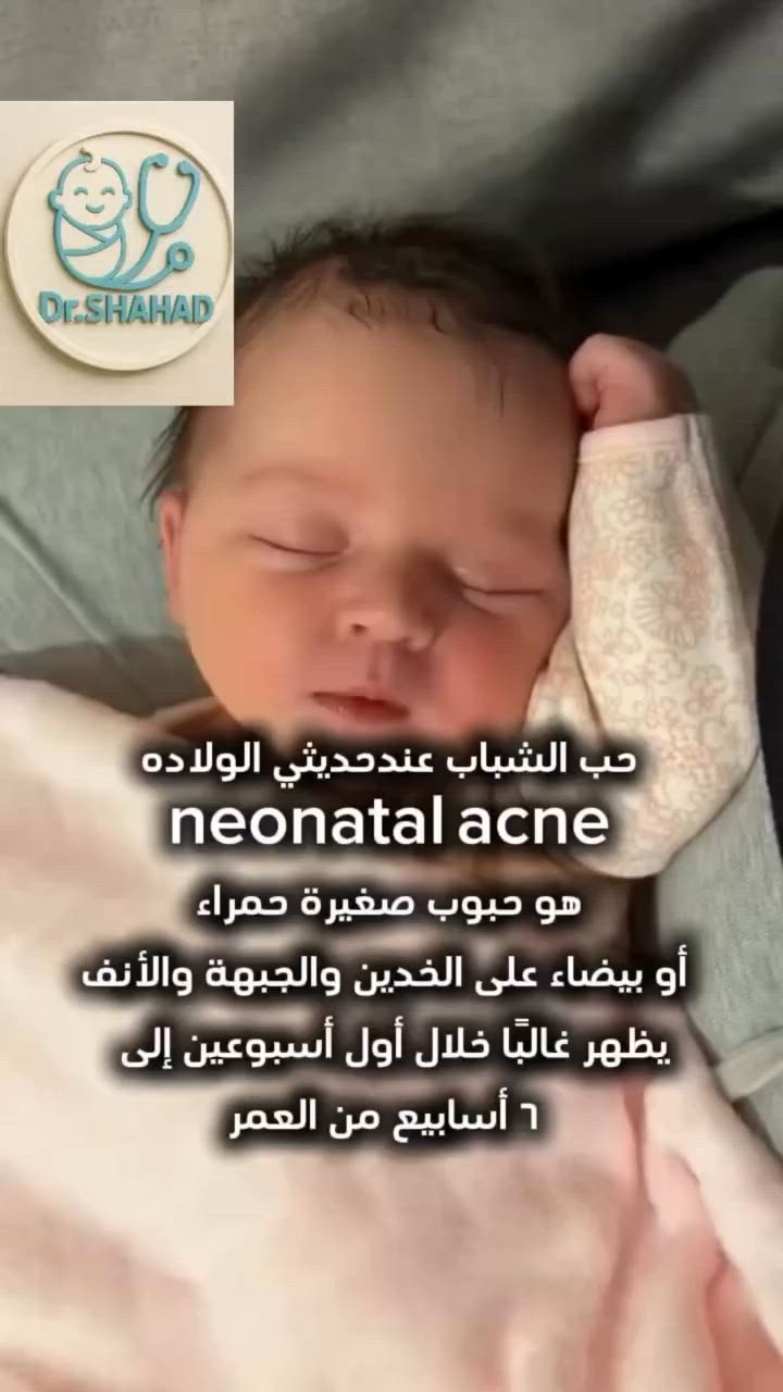 🌸عيادة الدكتورة 
👩‍⚕️شهد عبدالمهدي 
👩‍⚕️دكتوراه في طب الأطفال 
🌸وحديثي الولادة والخدّج🌸

✨نرافق طفلك بخطواته الأولى نحو صحة أفضل 💕

🌼في عيادتنا التخصصيه لطب الاطفال نهتم بـ:
🩺 رعاية الأطفال من الولادة حتى المراهقة
🌸متابعة الخدّج وحالات ضعف النمو
🌸اللقاحات والفحوصات الوقائية
🌸 التغذية السليمة ونصائح النمو
🌸تشخيص وعلاج أمراض الأطفال الحادة والمزمنة

🌸نؤمن أن كل طفل يستحق بداية سليمة…

📍 العنوان: الشرطه الخامسة-
الشارع العام -
مجاور صيدلية القسورة
☎️☎️📞📞📞 للحجز والاستفسار: 

***********
