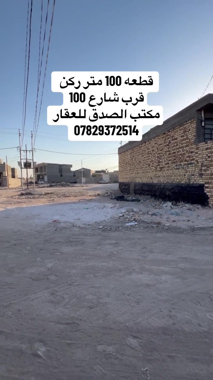 للاستفسار 
مكتب الصدق للعقار 
***********
