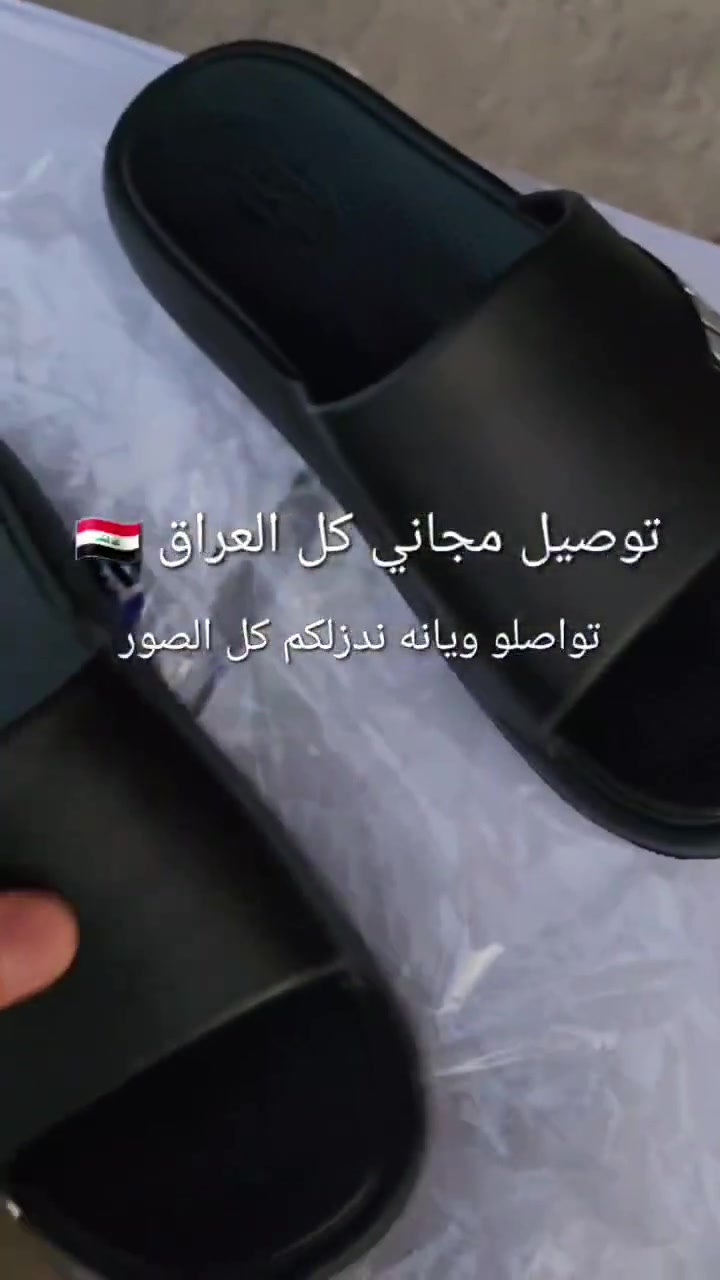 توصيل كل العراق مجاناً اقل طلب كارتونتين
التوصيل خلال24 ساعه من وقت قطع القائمه

انضم لكروب الواتساب https://chat.whatsapp.com/HZ3y3lnapuG033nAs2IHgX

رابط التيك توك 
https://www.tiktok.com/@m***********?_t=ZS-8z7LKT9ZFQe&_r=1
علما ان يوجد اكثر من الف موديل ايراني وتركي انضم لكروب الواتساب النشر كل يوم جمعه

نتميز بدقة التجهيز وقوائمنه الي تحتوي على صورة الماده ماقابيل اسم الماده ابد ما تتعب يمنه ربي يوفق الجميع

علماً ان اسعار الكميات ومحلات الجمله تختلف

عند قطع قائمه ارسل الصوره والعدد جواه لسهولة العمل
وقائمتك توصل اسرع

للإستفسار *********** أكرر اسعار الكميات تختلف
نسأل الله لنا ولكم رزقاً حلالاً طيباً مباركاً
 #مكتب #الجزيرة #للاحذية #جملة #الجملة
