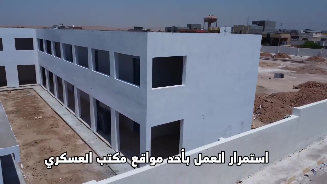 مشاريع ضخمة، وإنجاز يرفع الراس في قضاء جلولاء! 🏗️✨

مكتب العسكري للأصباغ يثبت من جديد أنه الخيار الأول للمشاريع الكبيرة والعملاقة.

​في هذا المقطع الجوي، نأخذكم في جولة توثق استمرار العمل بأحد أضخم المواقع التي يشرف عليها مكتبنا. من مرحلة التأسيس إلى الفنش النهائي،

 كوادرنا تعمل كخلية نحل لتحويل هذه الواجهات إلى بياض ناصع يعكس الاحترافية والجودة.

​بصفتنا وكلاء شركات عالمية رصينة نضمن لكم:

​مواد درجة أولى ومقاومة للظروف الجوية.
​كوادر فنية قادرة على إنجاز أضخم المشاريع.
​دقة في المواعيد ونظافة في التنفيذ.

عندك مشروع أو بيت وتريد شغل يبيض الوجه؟
 راسلنا أو اتصل بينا فوراً!

​📍 العنوان: ديالى - جلولاء
📞 للاستفسار واستلام المشاريع: ***********
