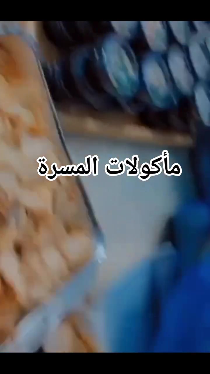 @إشارة 
✨ خَلّي تجهيزاتكم علينا… وارتاح ✨
نوفر لكم كل ما يخص المناسبات بأجمل ترتيب وألذ طعم 🤍
🍽️ مأكولات المسرة…  تجهيز مجلس السيدة رقية (علية السلام ) 
📞 للحجز والاستفسار: ***********
#تجهيزات #مناسبات
