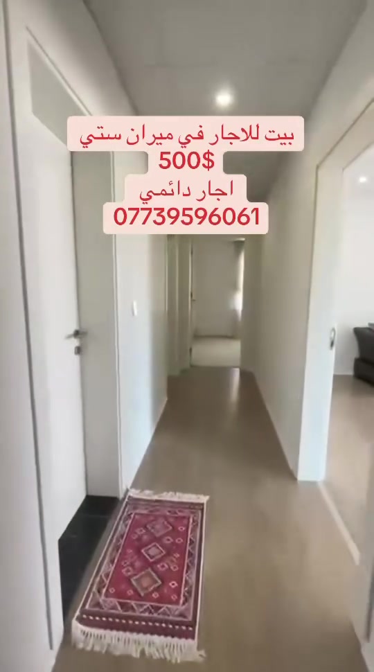 شقه في ميران ستي
للاجار
***********
