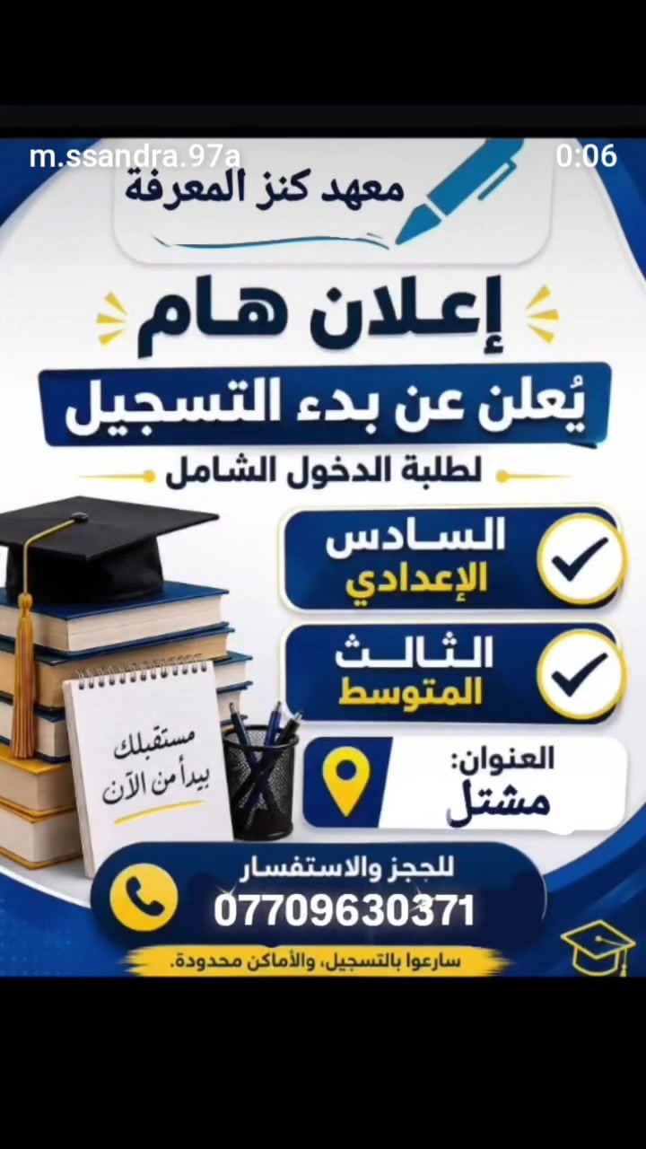 طلاب الدور الثاني والدخول الشامل للصف الثالث متوسط حصرٱ ....تعلن الاستاذة ساندرا دورات تقوية نظام( الحقيبة ) كافة المواد وبأسعار جدٱ مناسبة وضمان النجاح 
طريق التدريس بابسط صورة وشرح مفصل
العنوان 📍 مشتل كراج بعقوبة في شارع مستشفى قيصر الاهلي ...يوجد خط 
الاستفسار ***********
