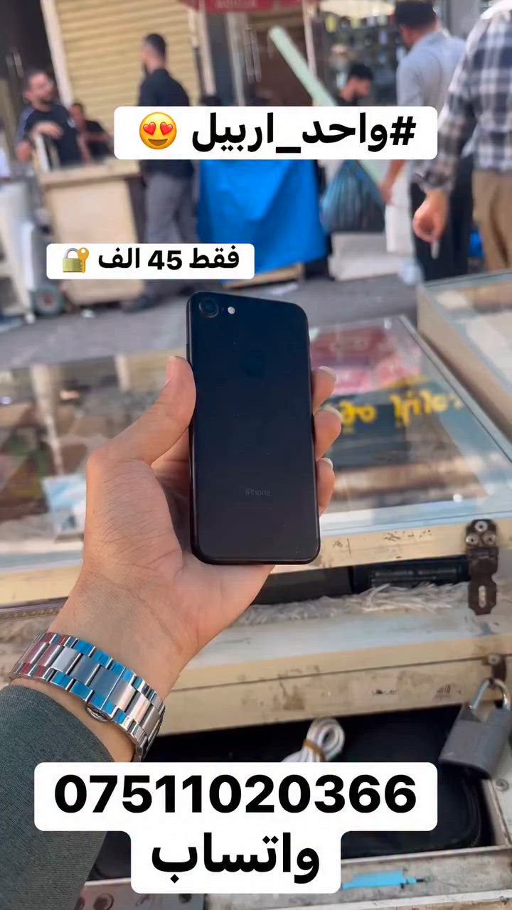 سلام عليكم 
ايفون 7مني 
ذاكره 32
كبس وصع الشركه ما مفتوح ابدد
الجهاز وتر بروف 
 #الاستفسار***********واتساب
مكاني #اربيل_قلعه 🤩
#يوسف_فون☝️
#واحد_على_كل_واحد 
 #واحد_اربيل👌😎🦅 
#توصيل 🚚  ماكو 🙅🥰
