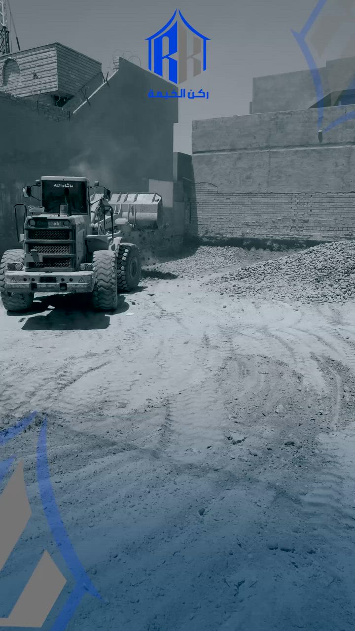 🏗️ من الأرض الصلبة... تبدأ حكاية البناء الناجح!
يسعدنا أن نشارككم لقطات من موقع العمل في ركن الخيمة، حيث نوثق خطوة أساسية لا غنى عنها في مراحل التأسيس: فرش وتعديل الأرض بمادة الجلمود (الحصى الخشن) وتجهيزها لصب الأساسات.
💡 الأهمية الهندسية والعلمية لهذه الخطوة:
لماذا نهتم بفرش الجلمود كخطوة أولى؟
زيادة قدرة تحمل التربة: يعمل الحصى الخشن على توزيع الأحمال القادمة من البناء بشكل متساوٍ على مساحة أكبر من التربة، مما يمنع الهبوط المستقبلي.
تأمين تصريف ومقاومة الرطوبة: يمنع الجلمود صعود الرطوبة والمياه الجوفية (بالخاصية الشعرية) إلى الهيكل الخرساني، مما يحمي حديد التسليح والأساسات من التآكل.
ثبات واستقرار تام: بعد دك هذه الطبقة جيداً، تصبح الأرضية قاعدة صلبة ومستقرة، جاهزة لطبقة "الحصى الخابط" لضمان أعلى مستويات الأمان والجودة العالية لبنائكم.

🤝 ابنِ بيتك بثقة... ابنِ مع ركن الخيمة!
لأننا نهتم بأدق التفاصيل الهندسية من البداية وحتى التسليم، ندعوكم لمشاركتنا رحلة بناء منزل العمر بأعلى معايير الجودة والاتقان.
📍 موقعنا:
[سامراء / الشهداء - قرب سيد الحليب]
📞 تواصلوا معنا الآن للاستفسار أو الاستشارة:
واتساب / اتصال: [***********]
فيسبوك: [https://www.facebook.com/share/1CG4wD6tAw/?mibextid=wwXIfr]
إنستغرام: [https://www.instagram.com/rukn_alkhaymah?igsh=ZjgzNWRxejlrM2ti&utm_source=qr]
تيك توك: [https://www.tiktok.com/@rukn_alkhaymah?_r=1&_t=ZS-96yCwcohPPR]
#ركن_الخيمة #بناء_وإنشاءات #هندسة_مدنية #تأسيس_المباني #جودة_البناء
