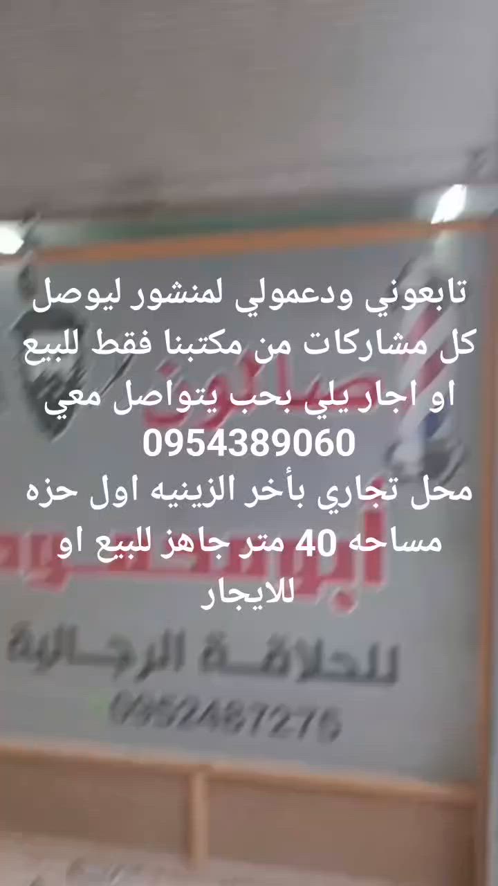 حكم محكمه 😌🥹😍🥰
محل تجاري بأخر الزينيه اول حزه مساحه 40 متر جاهز للبيع او للايجار0954389060


**إذا كنت صاحب هذا الإعلان وتريد حذفه لأي سبب، رجاءا أرسل رسالة إلى الدعم الفني**