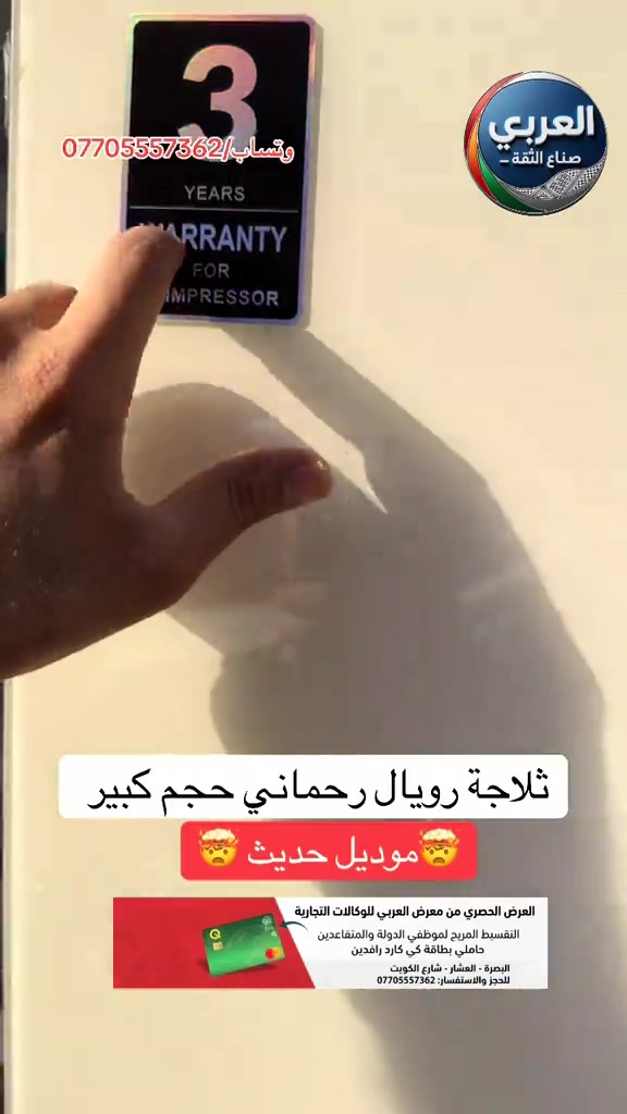 ثلاجة رويال الرحماني بلازما موديل حديث 🫆🤯 __________________________ ❤️التوصيل مجاني داخل مركز البصره 🚕🚕  🤍متوفر توصيل جميع محافظات العراق 🇮🇶🫶🏻 💙العنوان/ البصرة_العشار_شارع الكويت_توشيبا العربي  📞***********⁩ #البصرة #بصره #البصره #اكسبلورر #البصرة 
