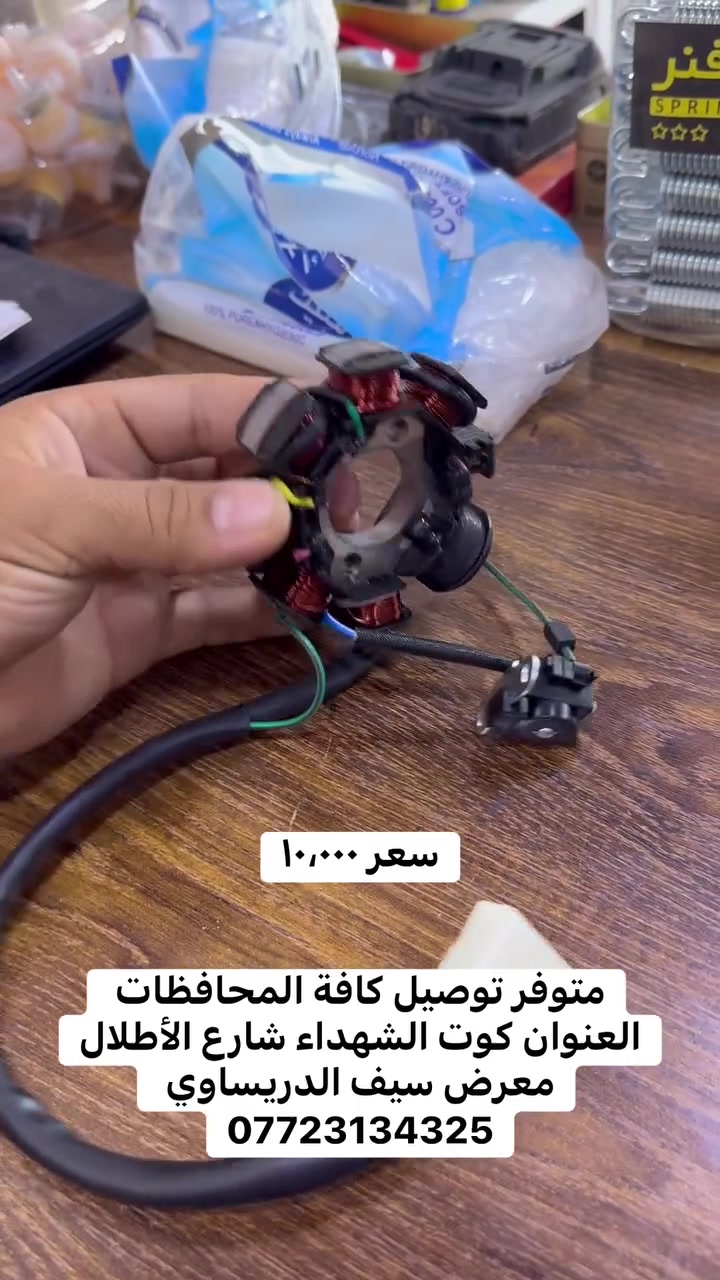 ملف ايراني اصلي سعر ١٠،٠٠٠ متوفر توصيل كافة المحافظات العنوان كوت الشهداء شارع الأطلال
معرض سيف الدريساوي 
*********** متوفر توصيل كافة المحافظات العنوان كوت الشهداء شارع الأطلال
معرض سيف ا
