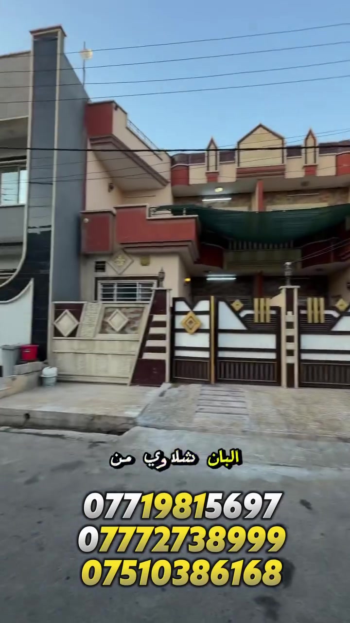 كود ( 488 ) ذ
دار للبيع حي الصديق الاولى قرب شارع 20 وثانوية نينوى للمتفوقات
المساحة : 112 متر
الواجهة :6 الاربع
الاتجاه : قبلة
الفرع تبليط 12 متر
الطابق الاول : كراج ومطبخ وهول واستقبال وصحيات وغرفة نوم
الطابق الثاني : غرفتين نوم وصحيات + مخزن

لمعرفة كافة الاسعار يمكنكم الانضمام الى قناة التلكرام عبر 
الرابط ادناه : 
https://t.me/realestatemhnd
للاستفسار اكثر يرجى الاتصال على الارقام التالية: 
***********
***********
***********
 نستقبل عروض البيع والشراء والايجار في اغلب مناطق ساحل الموصل الايسر
 عنوان المكتب : الموصل حي الصديق بداية شارع 20 قرب مركز جباية كار مكتب مهند الحجيات
