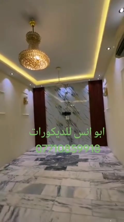 كافه انواع ديكورات وسقوف
وكافه انواع اصبع وطلس 

*********** وتساب او تصال 

اسعار مناسبه 

جدا مع شد الكهربائات 🥰💞 بغداد
