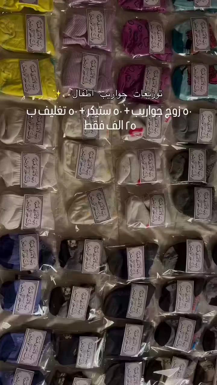 💚🕊️ توزيعات الطفل الرضيع (ع) 🕊️💚

جواريب أطفال بتغليف أنيق ولمسات ناعمة، أُعدّت بمحبة إحياءً لذكرى عبد الله الرضيع (ع).

🌿 مناسبة للمجالس الحسينية
🌿 تغليف مميز وأشكال متنوعة
🌿 تنفيذ حسب الطلب

"في ذكرى أصغر شهداء كربلاء، نهديكم هذه التوزيعة المتواضعة راجين القبول والثواب."

📩 للحجز والاستفسار عبر الرسائل

#عبدالله_الرضيع
#علي_الاصغر
#توزيعات_الرضيع
#توزيعات_حسينية
#محرم_الحرام
#النجف_الاشرف
#توزيعات_النجف
#هدايا_النجف
#نور_وورد
#يا_حسين
#العراق
#najaf
#iraq


**إذا كنت صاحب هذا الإعلان وتريد حذفه لأي سبب، رجاءا أرسل رسالة إلى الدعم الفني**