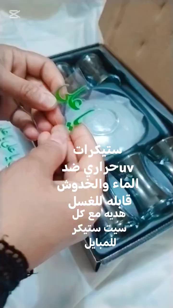تجهيزات اليوم المجالس الحسينيه باجمل استكان يحمل اسمك ياعلي هناك تخفيضات للطلب اكثر من ٣سيتات هديه مع كل سيت استيكر للمبايل اطلبي شمنتظره خدمه توصيل الفين فقط الجميع


**إذا كنت صاحب هذا الإعلان وتريد حذفه لأي سبب، رجاءا أرسل رسالة إلى الدعم الفني**