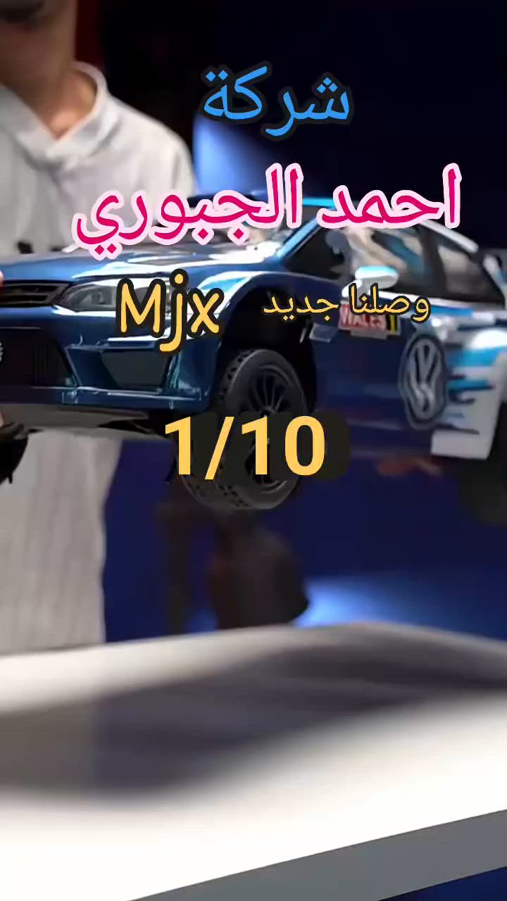 وصلنا سيارات mjx بولو الحجم الجديد 1/10 التفاصيل والحجز  مراسلتنا واتس ***********
