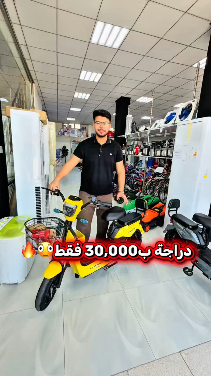 دراجة شحن ب30,000 فقط🫪🔥
متوفر بجمعية الروان الاستهلاكية فرع بابل
عنواننا: بابل / قضاء الهاشمية / شارع مستشفى الهاشمية 
متوفر توصيل:  ***********
.
.
#تسوق #اكسبلور #لايك #فولو  #foryou
