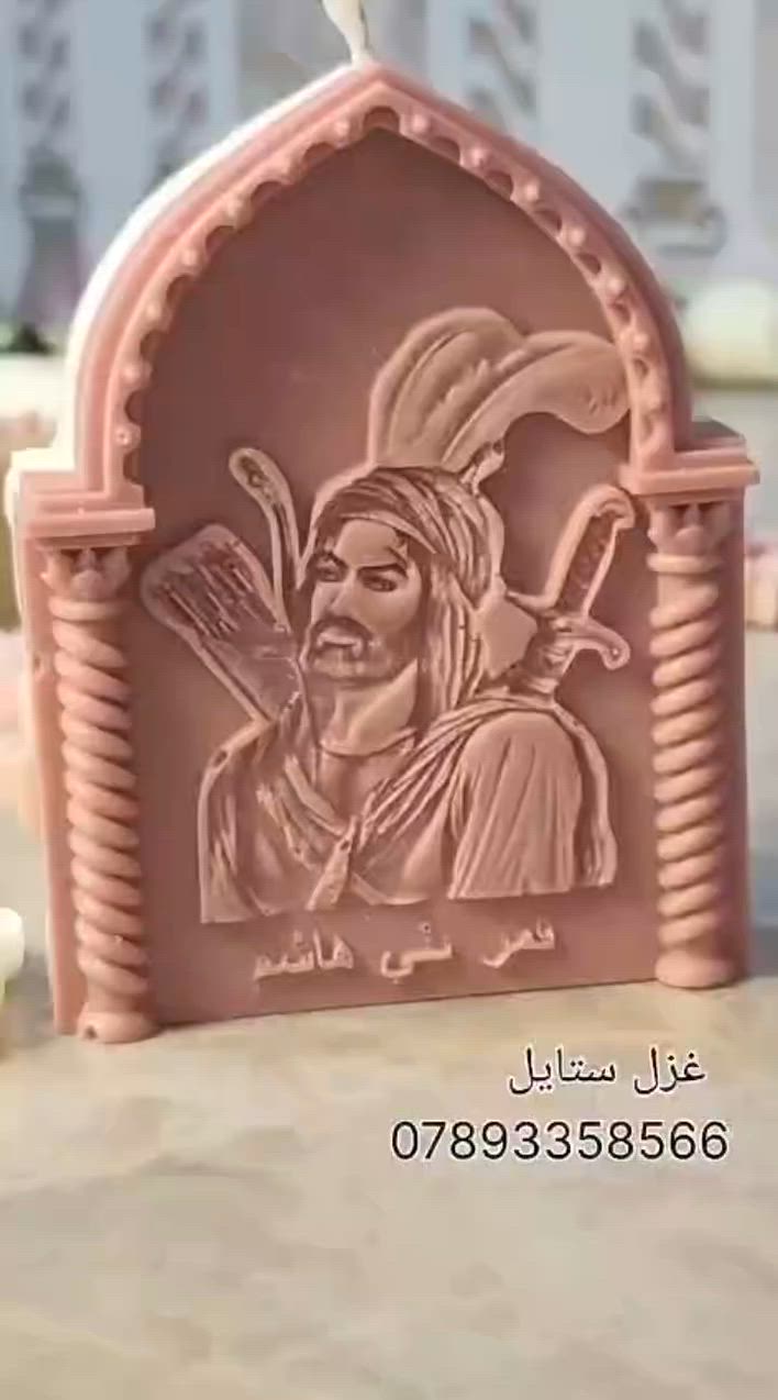https://www.facebook.com/share/v/1BTvpLiMS4/ شموع معطره تجهيز كافة مناسبات حسب الطلب توصيل جميع   
المحافظات فضلا وليس أمرا متابعه الحساب ومشاركه 
عروض خاصه لشهر محرم بانسب الاسعار


**إذا كنت صاحب هذا الإعلان وتريد حذفه لأي سبب، رجاءا أرسل رسالة إلى الدعم الفني**