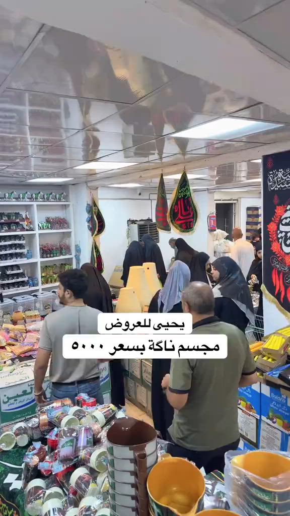 #يحيى_للعروض #محلات_يحيى_للعروض #محرم_عاشوراء 


**إذا كنت صاحب هذا الإعلان وتريد حذفه لأي سبب، رجاءا أرسل رسالة إلى الدعم الفني**