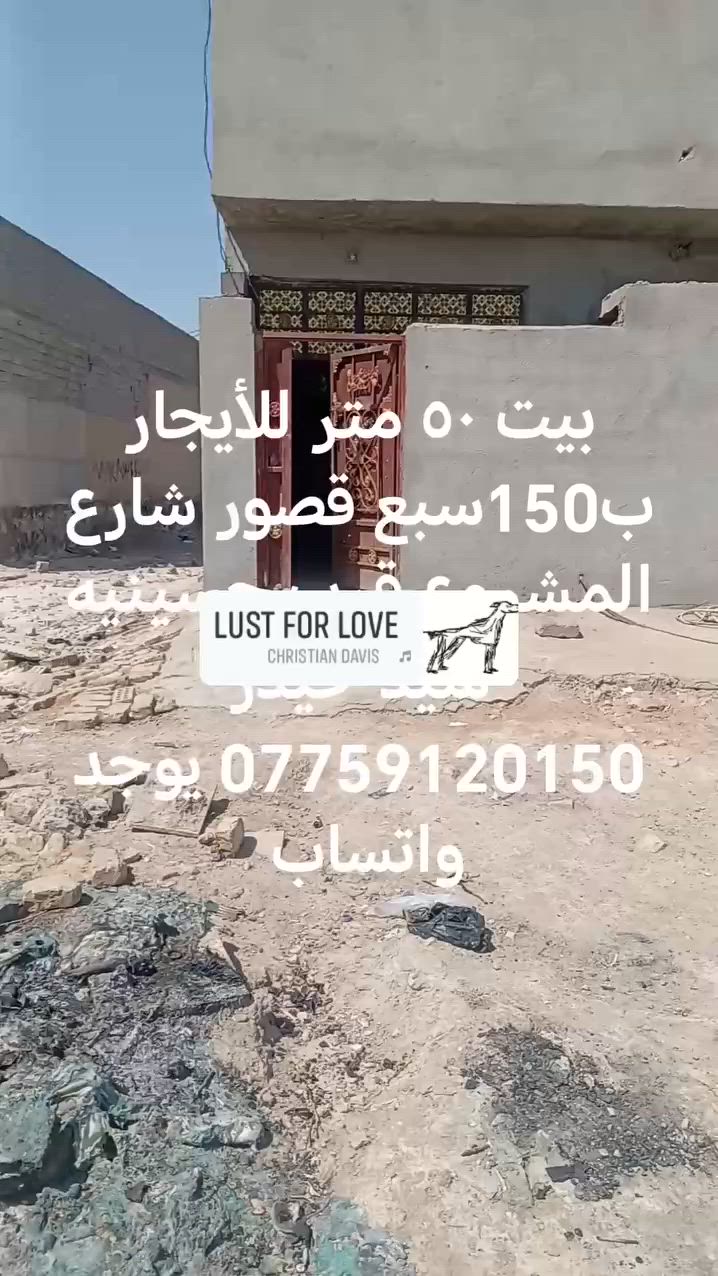 بيت ٥٠ متر ايجاره ١٥٠ بي غرفتين نوم وصاله *********** يوجد واتساب
