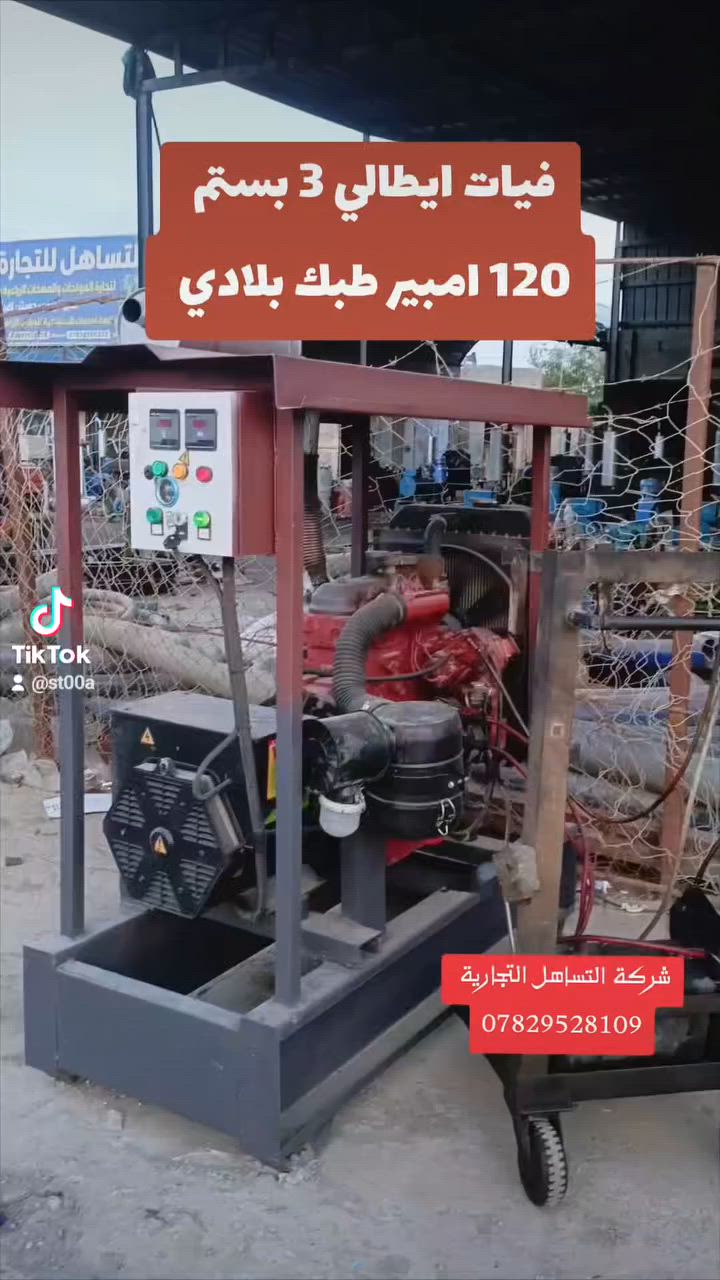 شركة التساهل التجارية لتصيب كافة المولدات الكهربائية ومضخات الماء العنوان بابل الشوملي مقابل الحي الصناعي ***********
