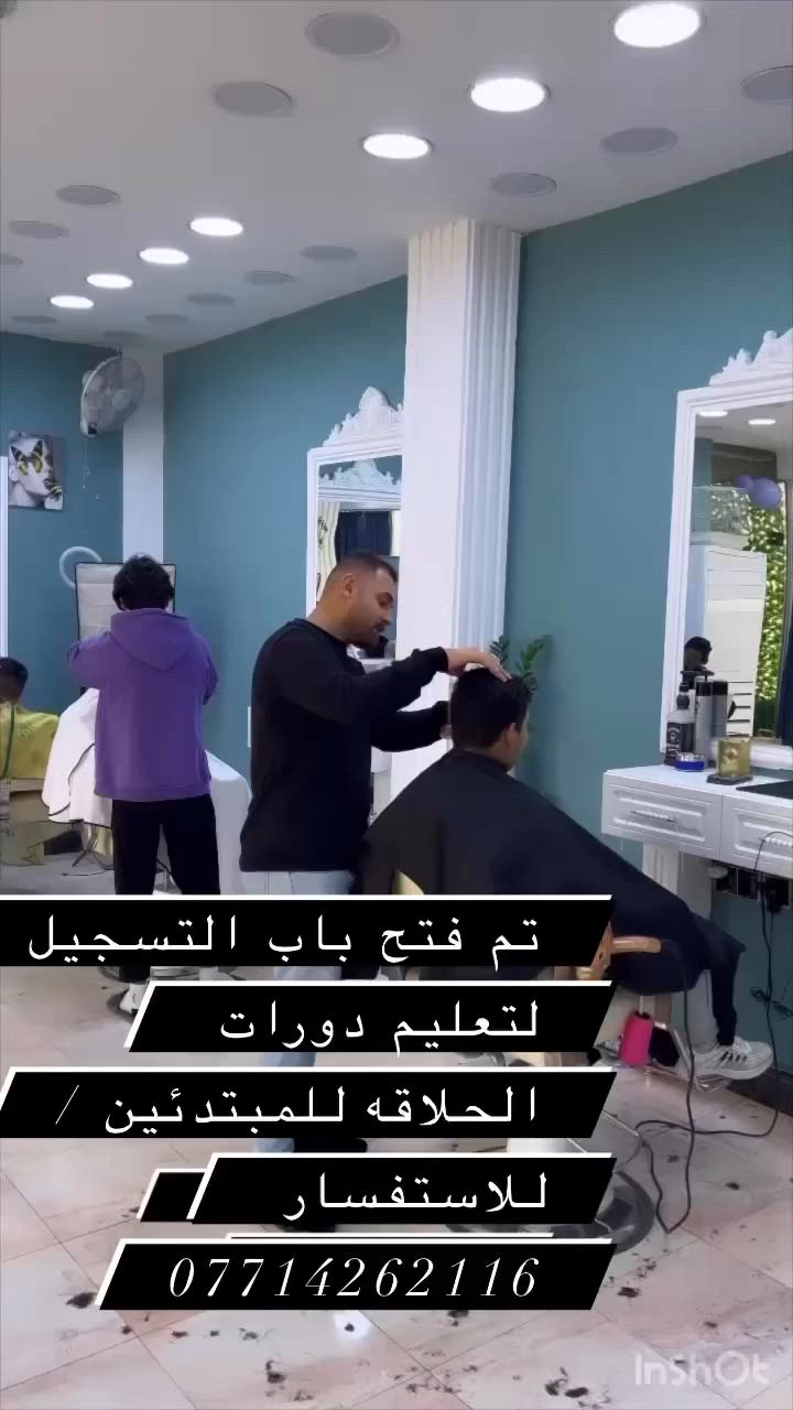 السلام وعليكم تعليم دورات حلاقه للمبتدئين العنوان بغداد البنوك شارع الميثاق للاستفسار ***********
