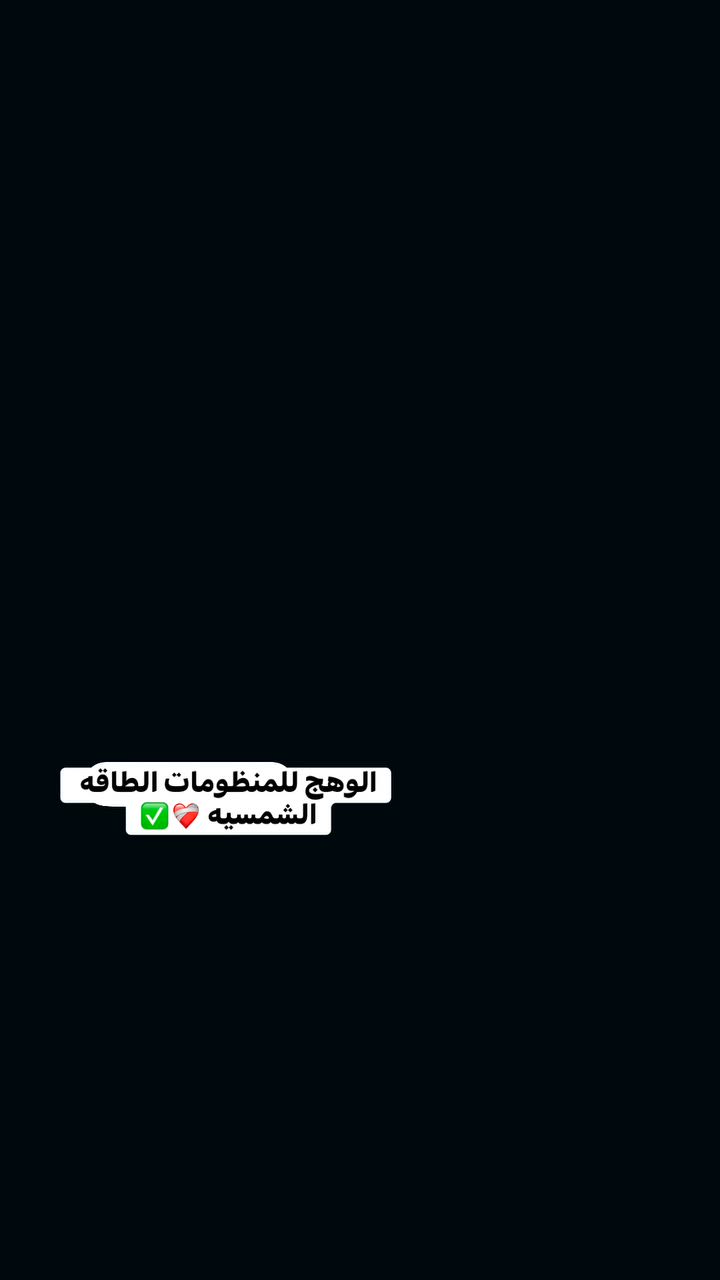 تم بحمد لله ❤️‍🩹✅
منزل اخر يودع المولد في قضاء عفك تم تنصيب منظومه 10Aليلي نهاري باحدث الاجهزه وضمان حقيقي ✅❤️‍🩹


**إذا كنت صاحب هذا الإعلان وتريد حذفه لأي سبب، رجاءا أرسل رسالة إلى الدعم الفني**