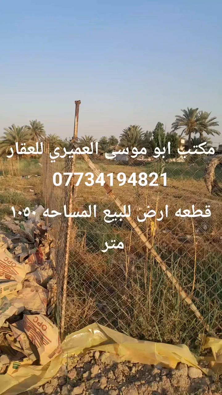 قطعه ارض للبيع المساحه ١٠٥٠ متر عقد زراعي ٣٥ بغداد جسر ديالى شارع الخدمي العريفيه شارع ابو فداء وجه ١٩ نزال ٥٥ 
مي كهرباء تبليط ***********
