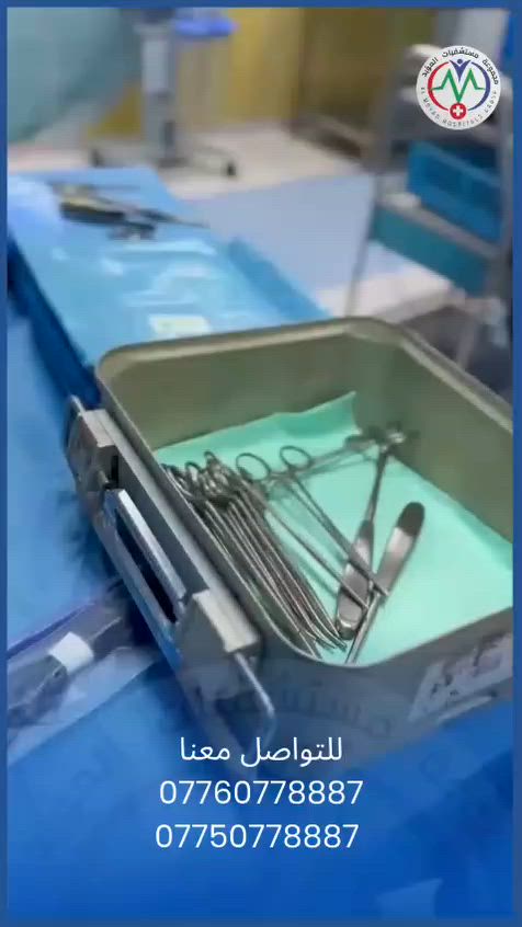 عملية جراحية ناجحة في مستشفى المؤيد الأهلي 3 – فرع الصويرة
أجرى #الدكتور_الجراح_رائد_الشمري عملية جراحية ناجحة لأحد المرضى في مستشفى المؤيد الأهلي 3 – فرع الصويرة

 وبمساندة كوادرنا الطبية والتمريضية المتميزة والمتواجدة على مدار الساعة  وباستخدام أحدث الأجهزة والأدوات الطبية الحديثة في إطار حرصنا على تقديم أفضل مستويات الرعاية الصحية لضمان سلامة المرضى
#صحتكم_وسلامتكم_مسؤوليتنا
للاستفسار والحجز يرجى الاتصال على الأرقام التالية: 📞 *********** 📞 ***********
مستشفى المؤيد الاهلي 3
