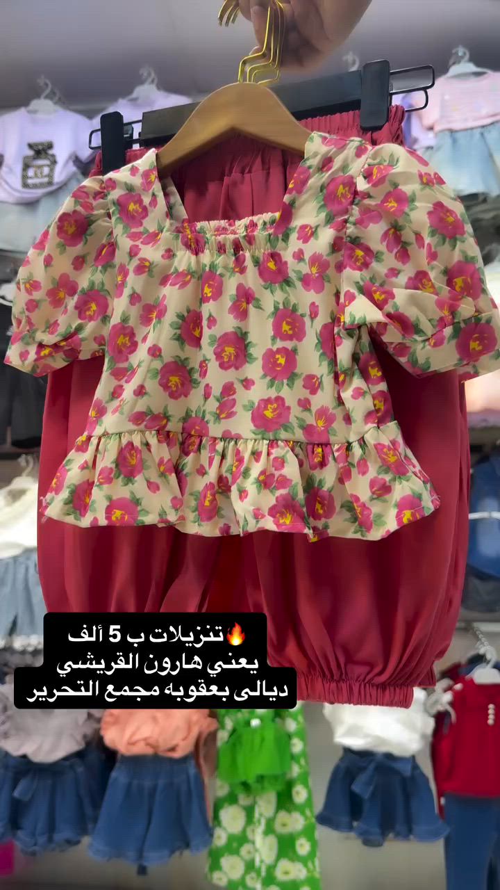 🔥تنزيلات السعر  5 الف 🔥 

ماركة أوربي 

🔥عالم الكصات الكورية عالم الكصات الأوربي 💯

‏‎يوجد توصيل كافة محافظات العراق🚕

توصيل 3 الف كل المحافظات 🚗

داخل بعقوبه 2000 الف 🚖

سنتر ديالى للأطفال هارون القريشي

يتوفر جملة ومفرد

عنوان المحل ديالى بعقوبه مجمع التحرير
#ملابس #اكسبلورر #العراق #بغداد #ديالى


**إذا كنت صاحب هذا الإعلان وتريد حذفه لأي سبب، رجاءا أرسل رسالة إلى الدعم الفني**