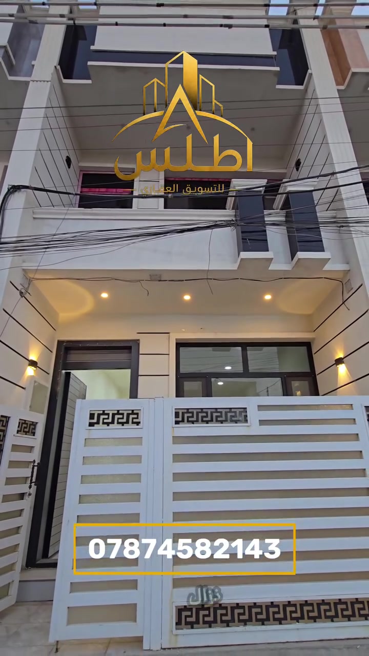 اعلان............� 📌 

بيت 80م الواجهة 4م والنزال 20م

موقع مميز وراقي
بناء من الاساس جديد
من ارقى مربعات الغزالية 

البيت يحتوي على :

🔴صالة
🔴مطبخ 
🔴صحيات 
🔴غرف نوم عدد 3
🔴نظام الكاميرات والسبالت دفن

الموقع بغداد الغزالية شارع مدير الامن 📌
للأستفسار اكثر الاتصال على الرقم التالي:
*********** 📞 واتساب
#اطلس_للتسويق_العقاري
او زيارة مكتبنا الكائن في منطقة الغزالية بداية شارع مدير الامن مقابل مطعم فرايد تشكين 
 #عقارات_بغداد #عقارات_العراق #بغداد #العراق #الغزالية #عقارات_الغزالية
