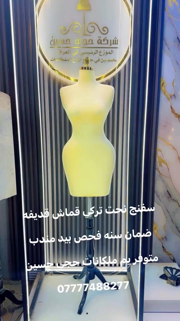 عروض جديده من "مليكانات حجي حسين"
لأن واجهة محلك هي سر نجاحك، وفرنا لكم تشكيلة واسعة من الملكانات وبأفضل الخامات والموديلات لتجهيز محلاتكم بأناقة.

📦 المتوفر لدينا حالياً:
ملكانات بجميع الأنواع: (فايبر، إسفنج).

تشكيلة متنوعة: (رجالي، نسائي، أطفال).

كراسي: تتوفر أيضاً كراسي بتصاميم حديثة ومريحة.

📍 العنوان:
الشورجة - شارع الرشيد

📞 للطلب والاستفسار:
تواصلوا معنا مباشرة عبر الرقم: ***********
🚚 تتوفر خدمة التوصيل —
كل عام وأنتم بخير.. نتشرف بزيارتكم!
