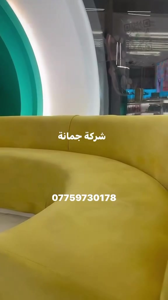 خفيضات شركة جمانة تنظيف بمكانة ان كان للنظافه عنوان
‏‎____ _فأانتَ

‏‎مع🏃جــمـانـة للتنظيف الموقعي ✈️#بأمان

‏‎ #خدمة #غسيل #طقم #القنفات #المتنقل

‏‎#ملاحظة لايحتاج طقم القنفات ان يترك في الشمس لان يتم تجفيفه باأحدث المكائن الحديثة

‏‎#ملاحضةكوادرنا متمرسين وذو خبرة عالية 

‏‎وطريقة الغسل حديثة وتحافظ على جميع انواع قماش التخم ومواد تنظيف قوية وبامكانها ازالة جميع انواع البقع والاوساخ بطريقة سحرية 

‏‎💯تنظيف تخم قنفات٥مقاعد ب25الف💚

‏‎💯تنظيف تخم قنفات ٦مقاعد ب30الف💚

‏‎💯تنظيف تخم قنفات ٧مقاعد ب35الف💚

‏‎💯تنظيف تخم قنفات ٨مقاعد ب40 الف💚

‏‎💯تنظيف تخم قنفات ٩مقاعد ب45 الف💚

‏‎💯تنظيف تخم قنفات ١٠مقاعدب 50 الف💚

‏‎‏

‏‎#لـسـنـا_ألـوحـيـدون_لـكـنـنــا_ألــافـــضـل

‏‎🌕العنوان /بغداد /البياع

‏‎#كل #الي #عليك #بس #تتصل #والكادر #يوصلك #للباب 

‏‎‏‎للحجز والاستفسار مراسلة الصفحة 📱📲 او الاتصال على ☎️📞***********
***********للأتصال عل واتس
