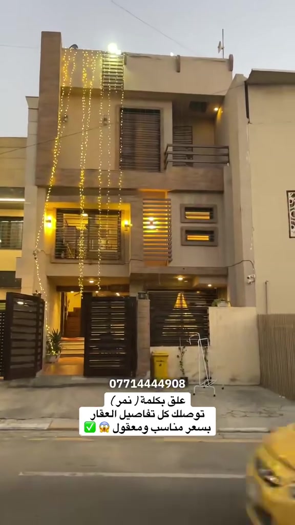 علق بكلمة ( نمر ) ثم يأتيك السعر ✅ 

Aitisal Bi📍
📞 ***********

♦️زرونا في موقعنا :
بغداد – القادسية
شارع الخدمي / مقابل جامع ام الطبول 🕌

🏢 العقاري نمر الجبوري 
♻️ ملاحظة : اذ عندك عقار تريد اتبيعه او تأجره راسلنا على صفحة وخلي الباقي علينا. 

#عقارات_العراق #عقارات_بغداد #شراء_عقار #_تسويق_عقاري_احترافي
#عقارات #بغداد #للبيع #للايجار 
#اليرموك
#الداوودي
#القادسية
#الاميرات
#الحارثية

