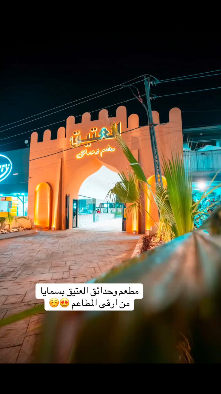 شوفولي جمال المكان وترتيبه
مطعم وحدائق العتيق بسمايا 😇😍

ويانه الكعده الراقيه   😇

🤎 تعال وخلّي اللمة تكمل

جايكم ضيف من بغداد وتريد مكان راقي ببسمايا تكعد انت وضيفك وراسك بارد اكيد مطعم العتيق يرفع راسك 😇😍 

بطعم يستاهل الرجعة كل مرة.😇

🌿 كعدة هادئة وأجواء عائلية تخلي كل 

لحظة إلها طعم مختلف👬👭

🍲 راحة بال، كعدة مرتبة، وطعم يخليك 🍖🍗🍔🌭🍕

تعيد الزيارة مرة ورا مرة😍

🎠 مطعم العتيق… لمّة حلوة وطعم أطيب وألعاب أطفال تخلي الصغار ينبسطون 👶🏻👧 

والكبار يرتاحون🧔🏻👩‍🦰 

@alat_eeqانستا


**إذا كنت صاحب هذا الإعلان وتريد حذفه لأي سبب، رجاءا أرسل رسالة إلى الدعم الفني**