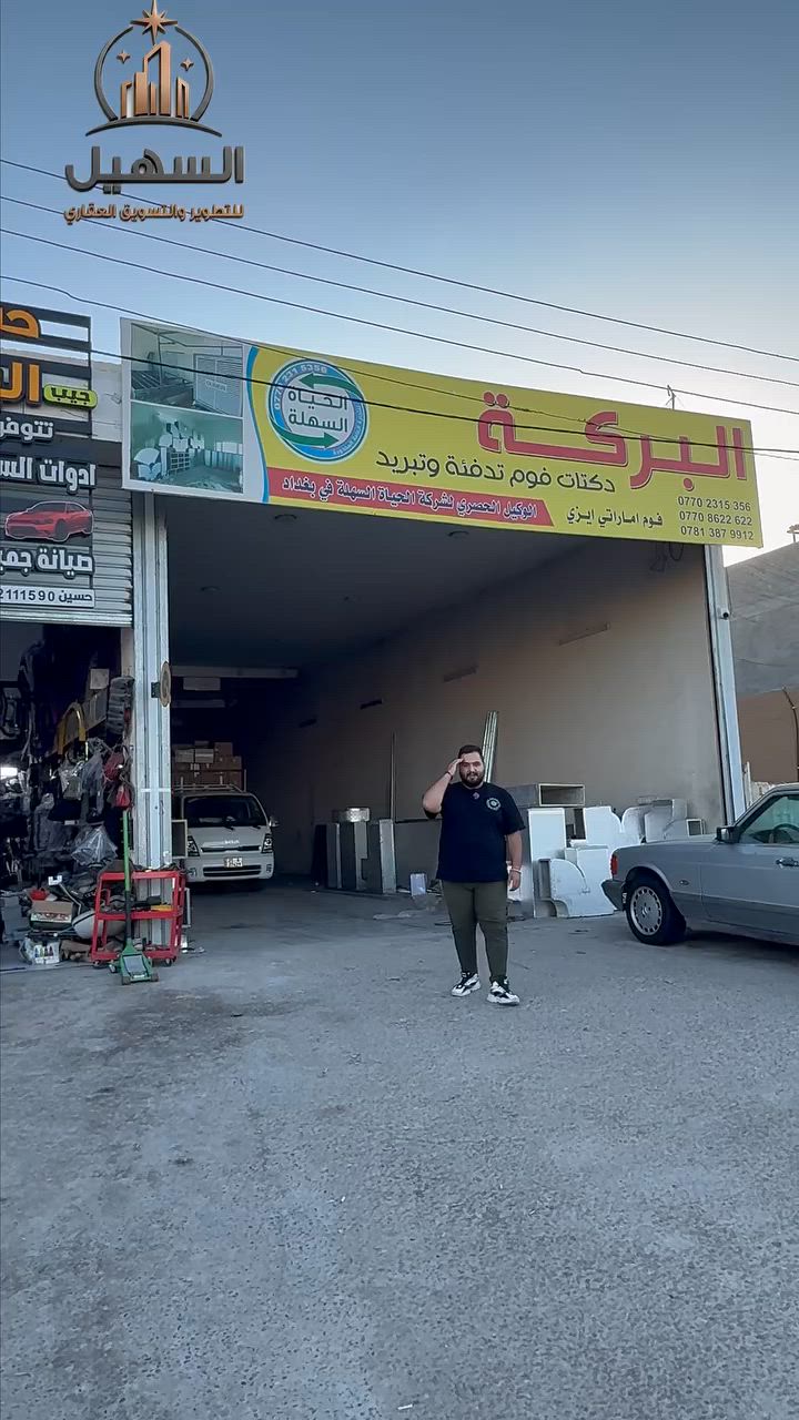 عقار تجاري بمساحة 300 متر الواجهة 10 نزال  30 
موقع العقار : شارع  الغزالية العام  
يحتوي على:
عقاران مؤجران بوارد 5 ملايين بالشهر  

للاستفسار 📞: ***********
                           *********** 
 او زورو موقعنا 📍: الغزالية - شارع مدير الامن - مقابل مطعم فرايد چكن 
#السهيل_للتسويق_العقاري  #عقارات #عقار

