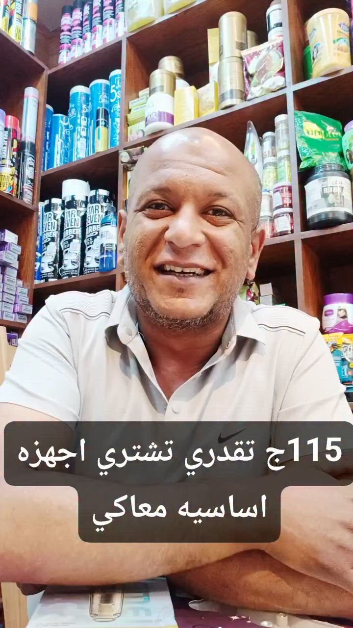115ج تقدري تشتري اجهزه اساسيه معاكي 
العنوان دمياط القديمة اول طريق العنانيه أمام ماركت فايد 
01067869646
 #متابعين 
@أبرز المعجبين
الدبسي لتجاره لوازم الكوافير 😎


**إذا كنت صاحب هذا الإعلان وتريد حذفه لأي سبب، رجاءا أرسل رسالة إلى الدعم الفني**