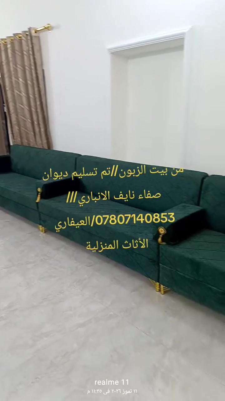 من إنتاج معمل نجارة العيفاري الأثاث المنزلية//العنوان حله طريق الديوانية منطقة المعميرة//قرب مدرسة التراث/أو الشركة الصينية مال المجاري//بادارة أبو حسن العيفاري//***********
