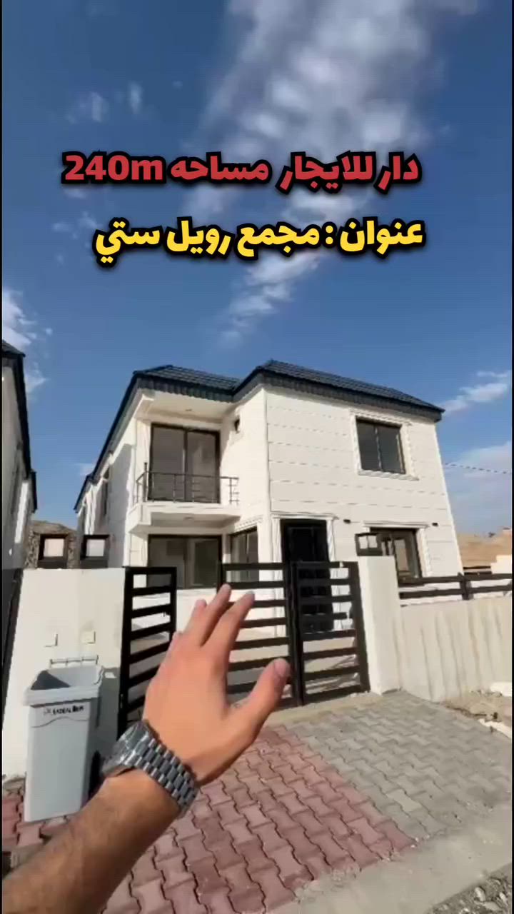 دار للايجار 
مساحه :240m طابقين 
الموقع :كركوك مجمع رويال ستي
للاستفسار الاتصال 
***********
